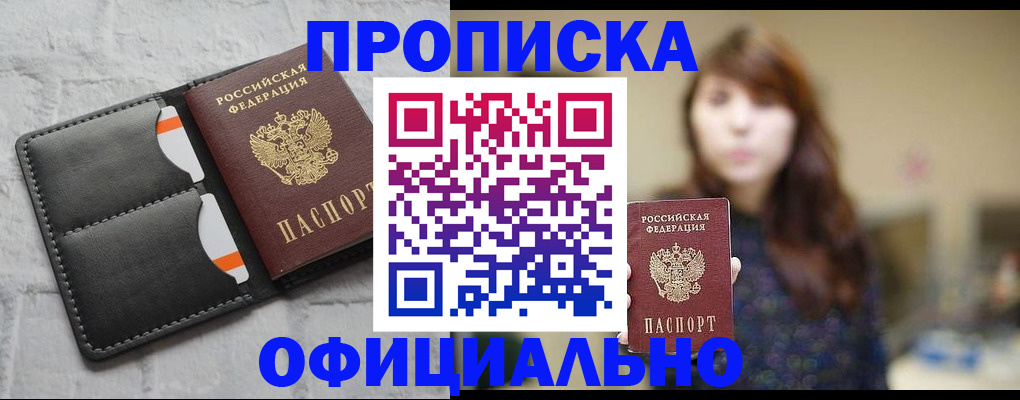 прописка для работы в Майкопе